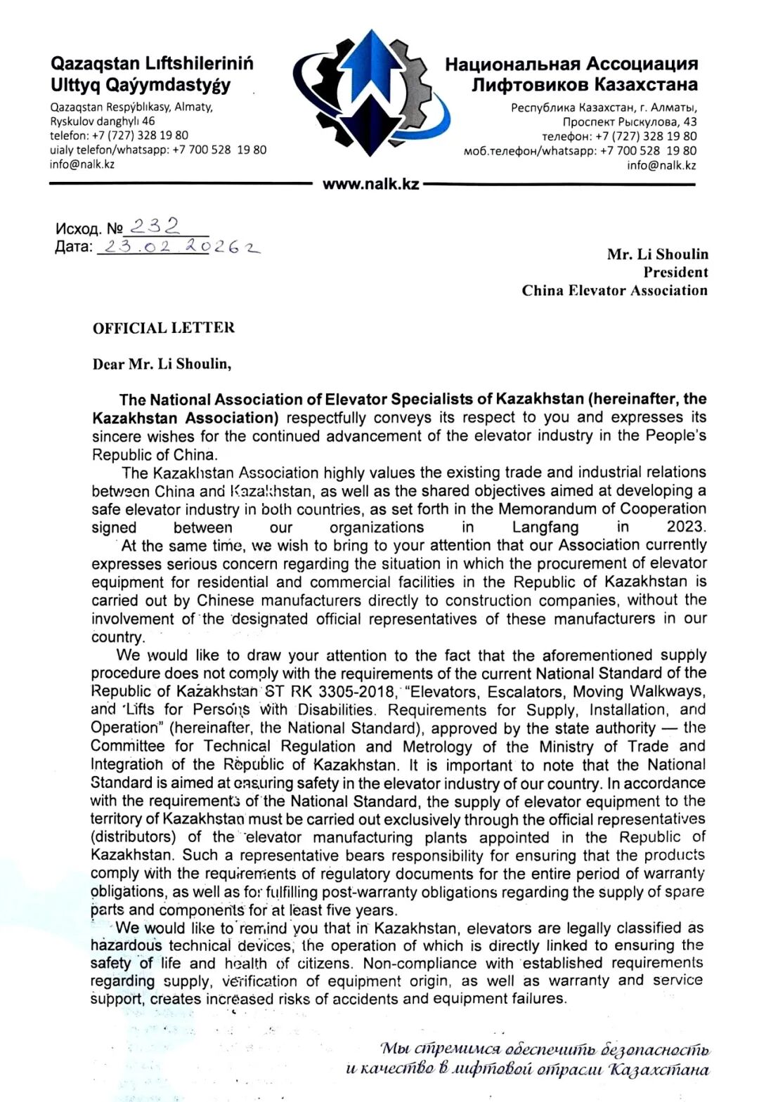 哈萨克斯坦电梯协会致函中国电梯协会：关注中国电梯设备直接出口给当地建筑企业问题